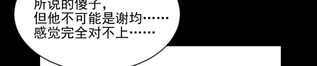 《修仙吗？要命的那种！》09 期待已久的重逢 第18页