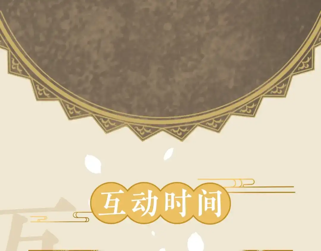 《修仙吗？要命的那种！》09 期待已久的重逢 第128页