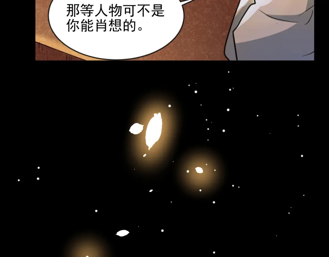 《修仙吗？要命的那种！》09 期待已久的重逢 第46页