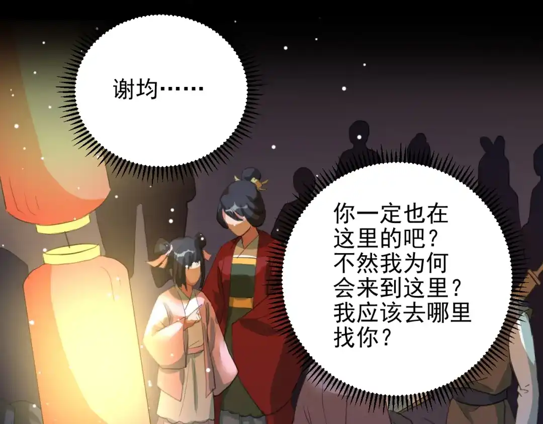 《修仙吗？要命的那种！》09 期待已久的重逢 第20页
