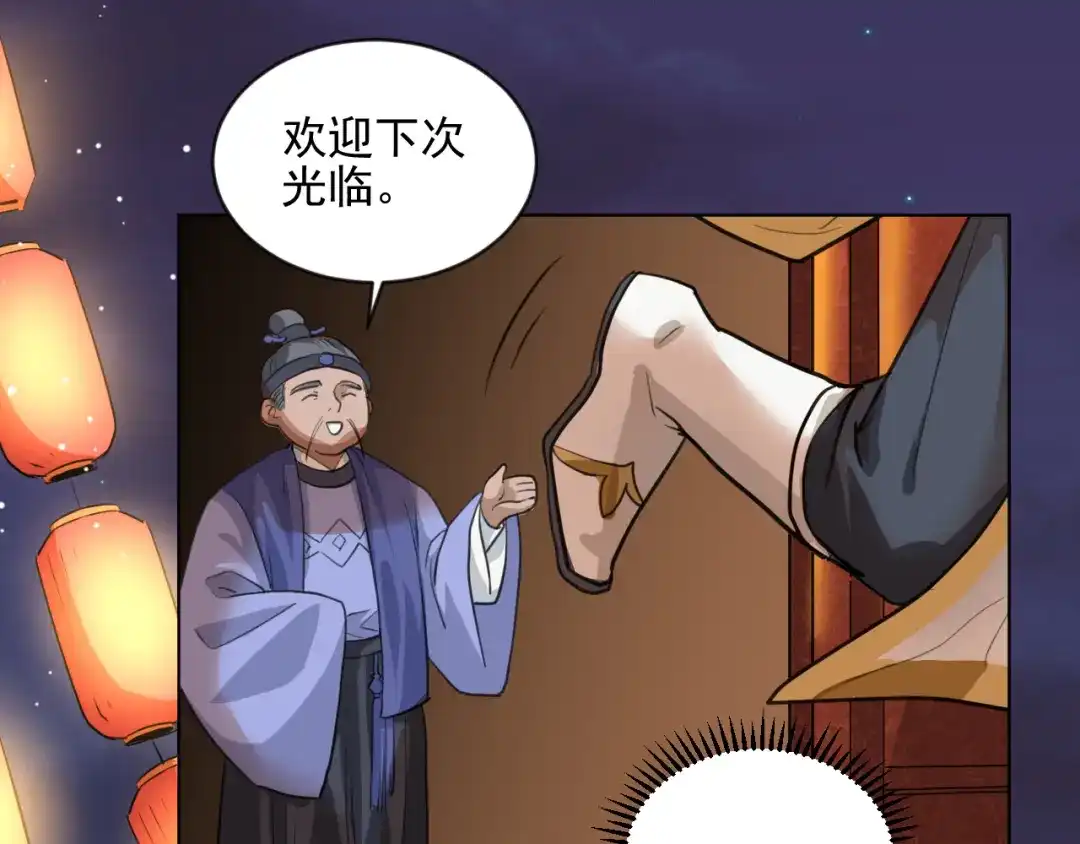 《修仙吗？要命的那种！》09 期待已久的重逢 第13页