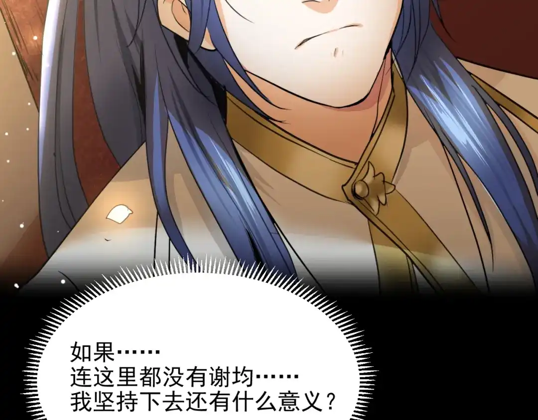《修仙吗？要命的那种！》09 期待已久的重逢 第30页