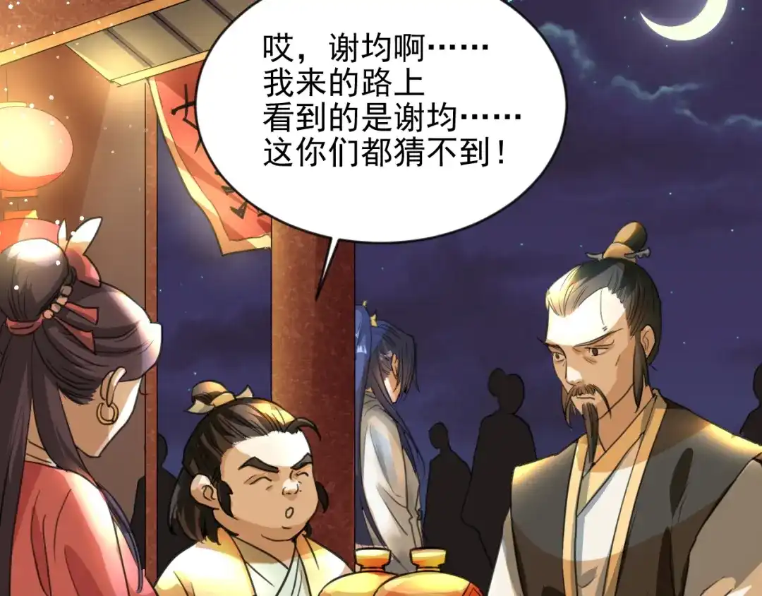 《修仙吗？要命的那种！》09 期待已久的重逢 第33页