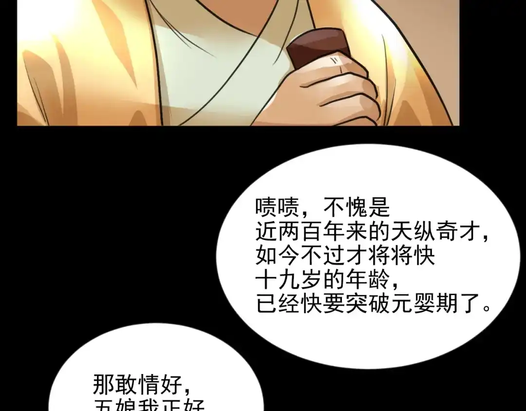 《修仙吗？要命的那种！》09 期待已久的重逢 第43页