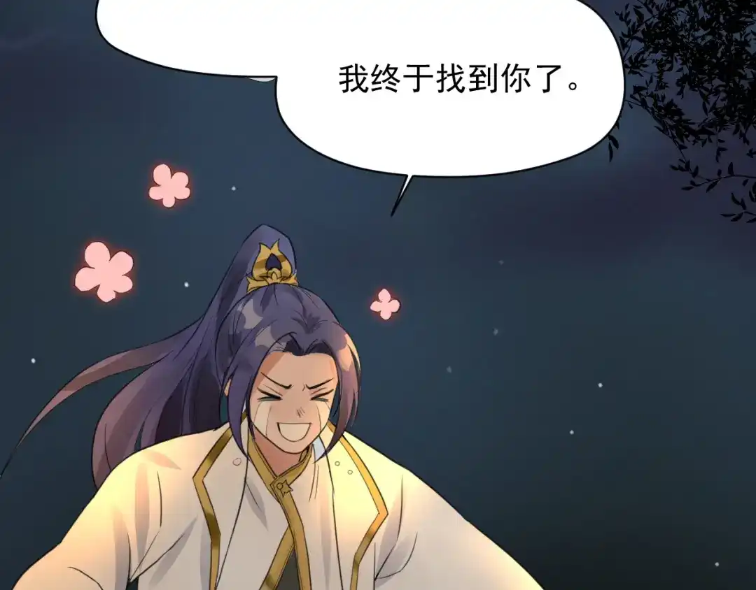 《修仙吗？要命的那种！》09 期待已久的重逢 第119页
