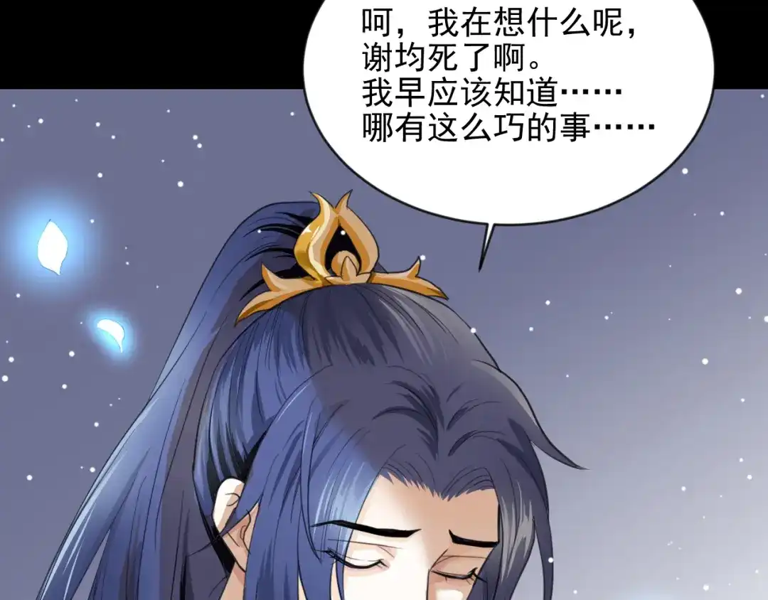 《修仙吗？要命的那种！》09 期待已久的重逢 第25页