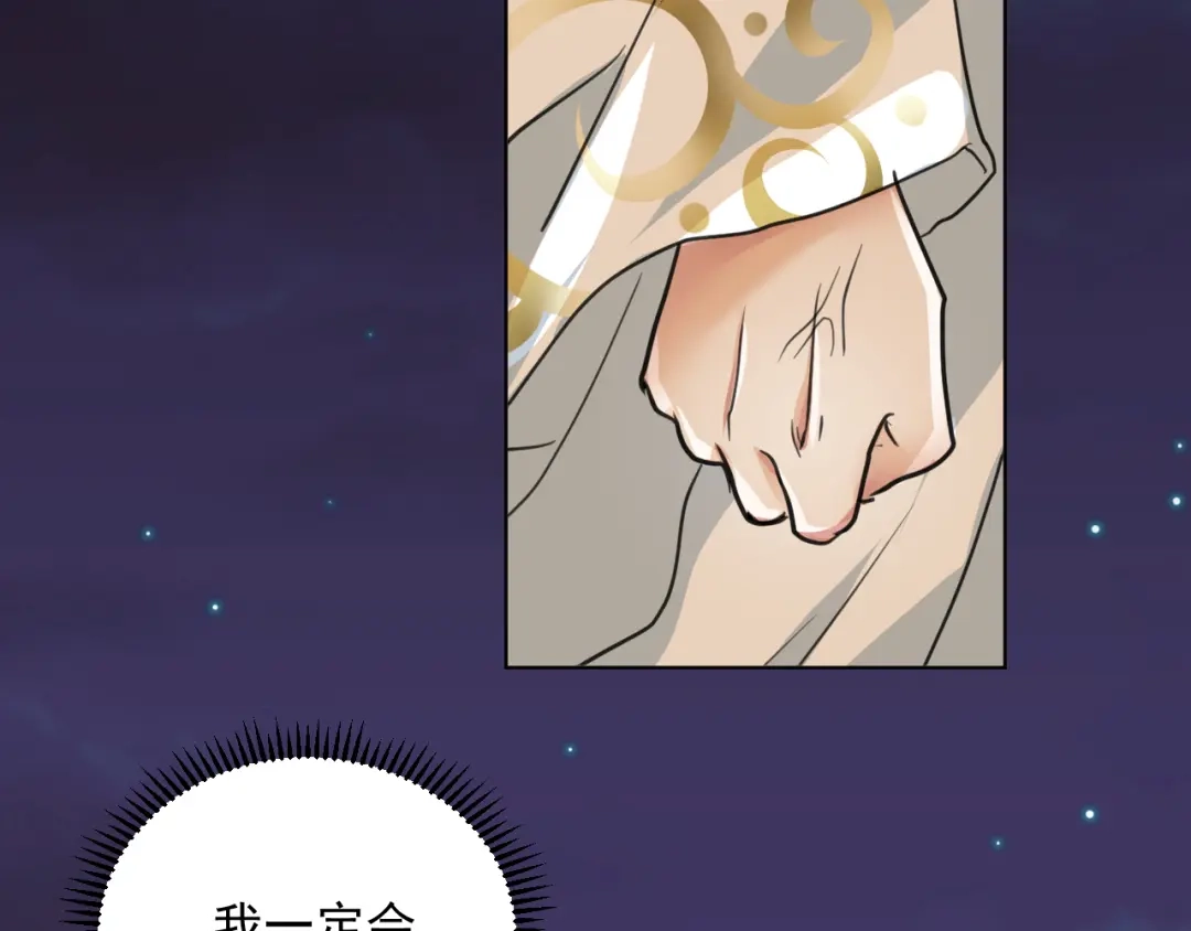 《修仙吗？要命的那种！》09 期待已久的重逢 第57页