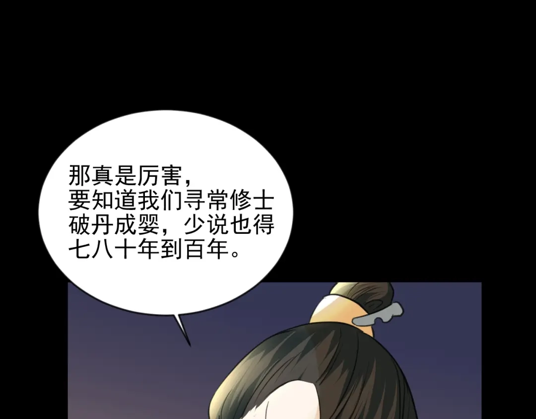 《修仙吗？要命的那种！》09 期待已久的重逢 第48页