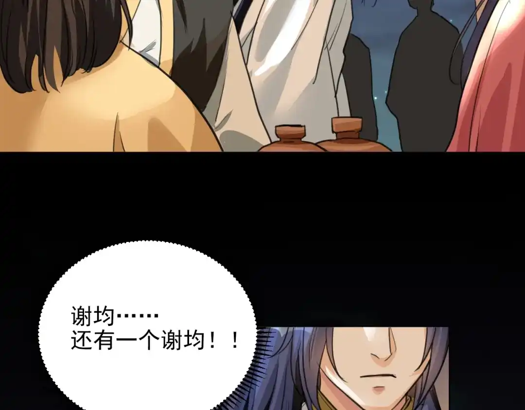 《修仙吗？要命的那种！》09 期待已久的重逢 第54页