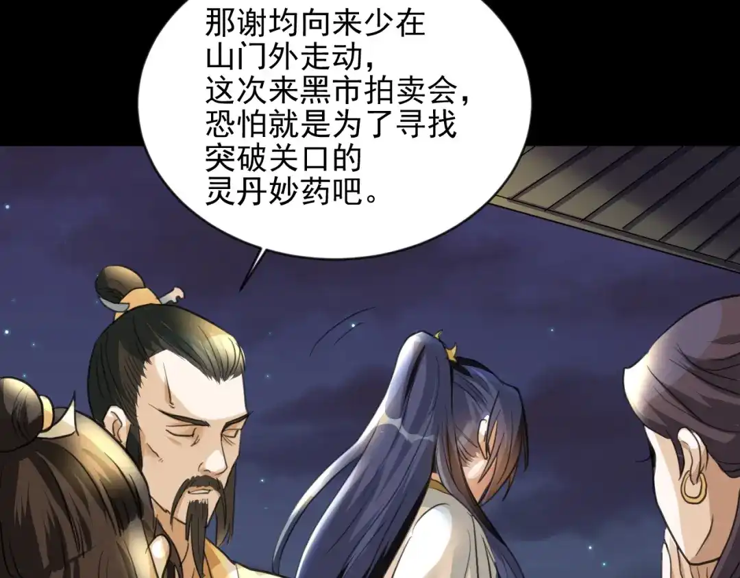 《修仙吗？要命的那种！》09 期待已久的重逢 第52页