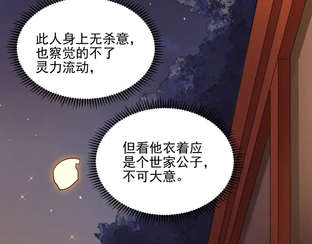《修仙吗？要命的那种！》10 你不爱我了？ 第74页