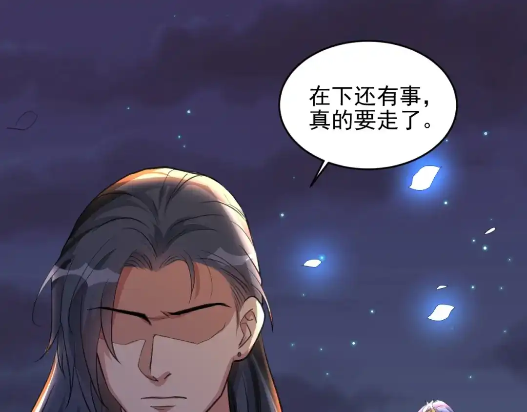 《修仙吗？要命的那种！》10 你不爱我了？ 第130页