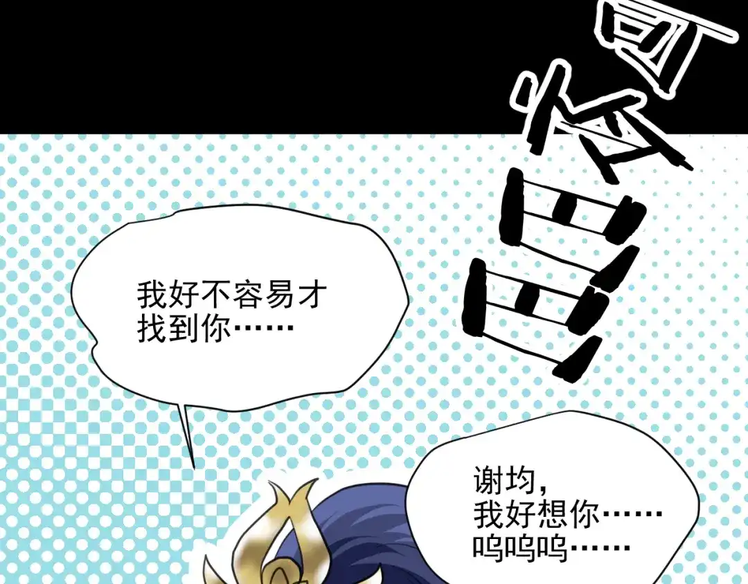 《修仙吗？要命的那种！》10 你不爱我了？ 第82页