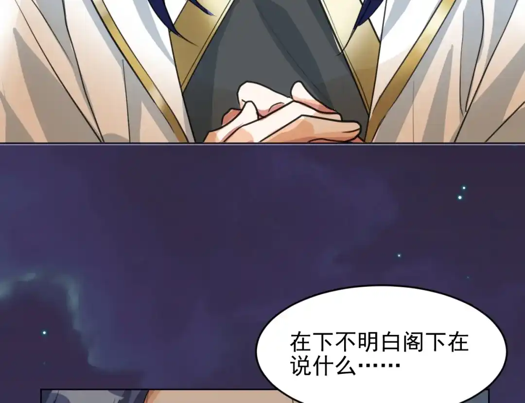 《修仙吗？要命的那种！》10 你不爱我了？ 第128页