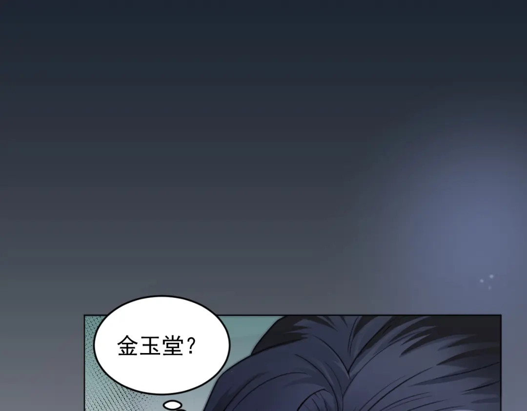 《修仙吗？要命的那种！》10 你不爱我了？ 第173页