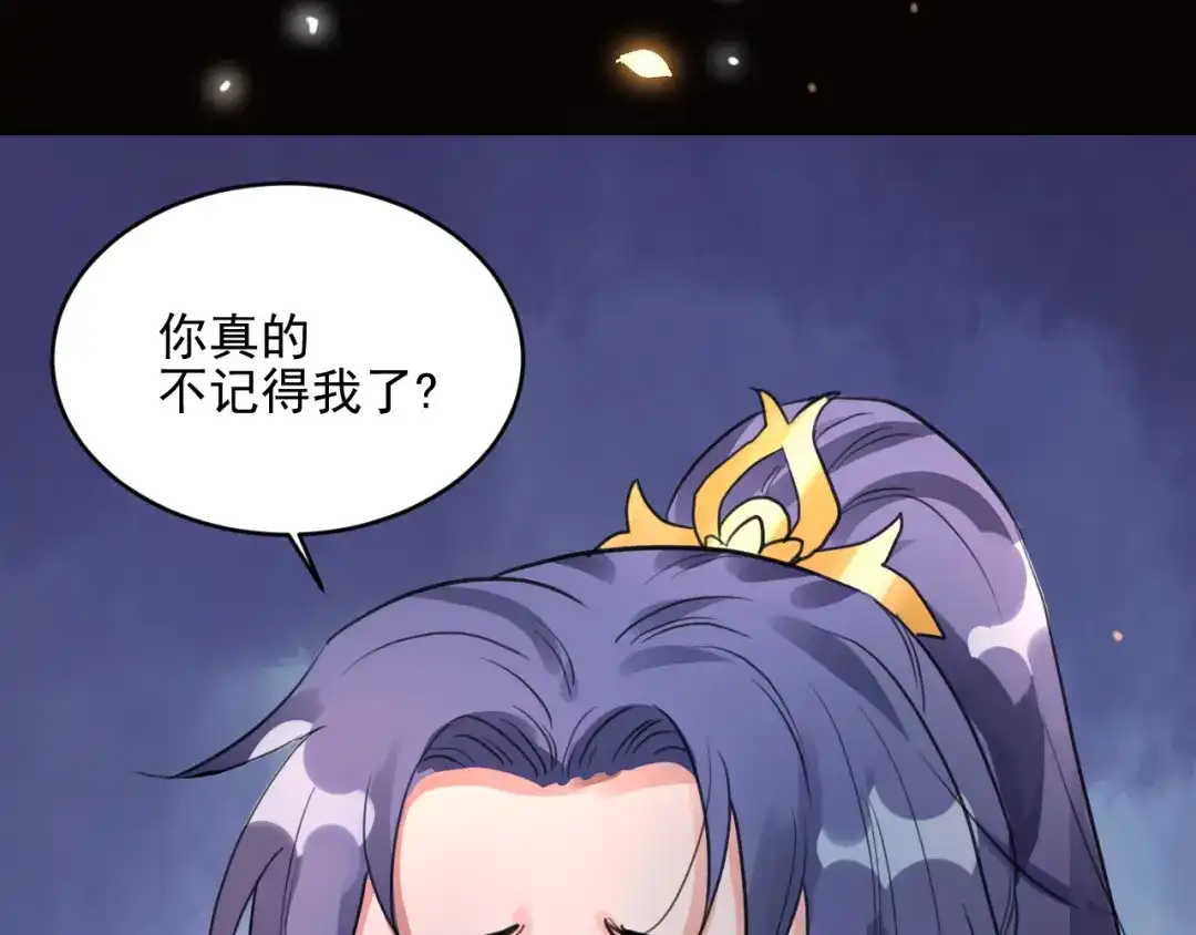 《修仙吗？要命的那种！》10 你不爱我了？ 第51页