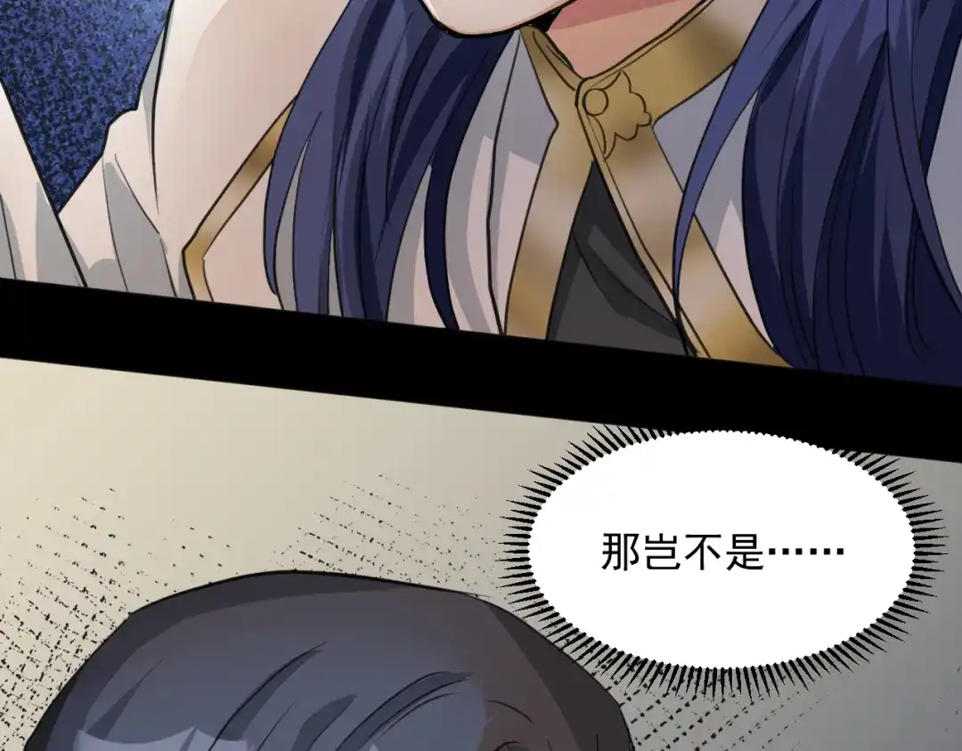 《修仙吗？要命的那种！》10 你不爱我了？ 第100页