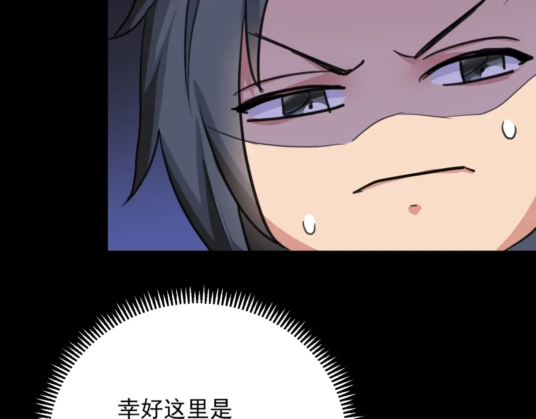 《修仙吗？要命的那种！》10 你不爱我了？ 第90页