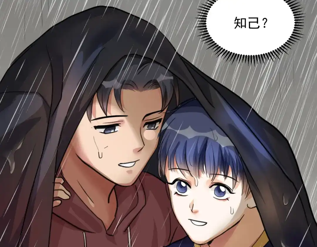 《修仙吗？要命的那种！》10 你不爱我了？ 第121页
