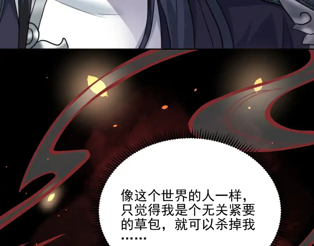 《修仙吗？要命的那种！》10 你不爱我了？ 第103页