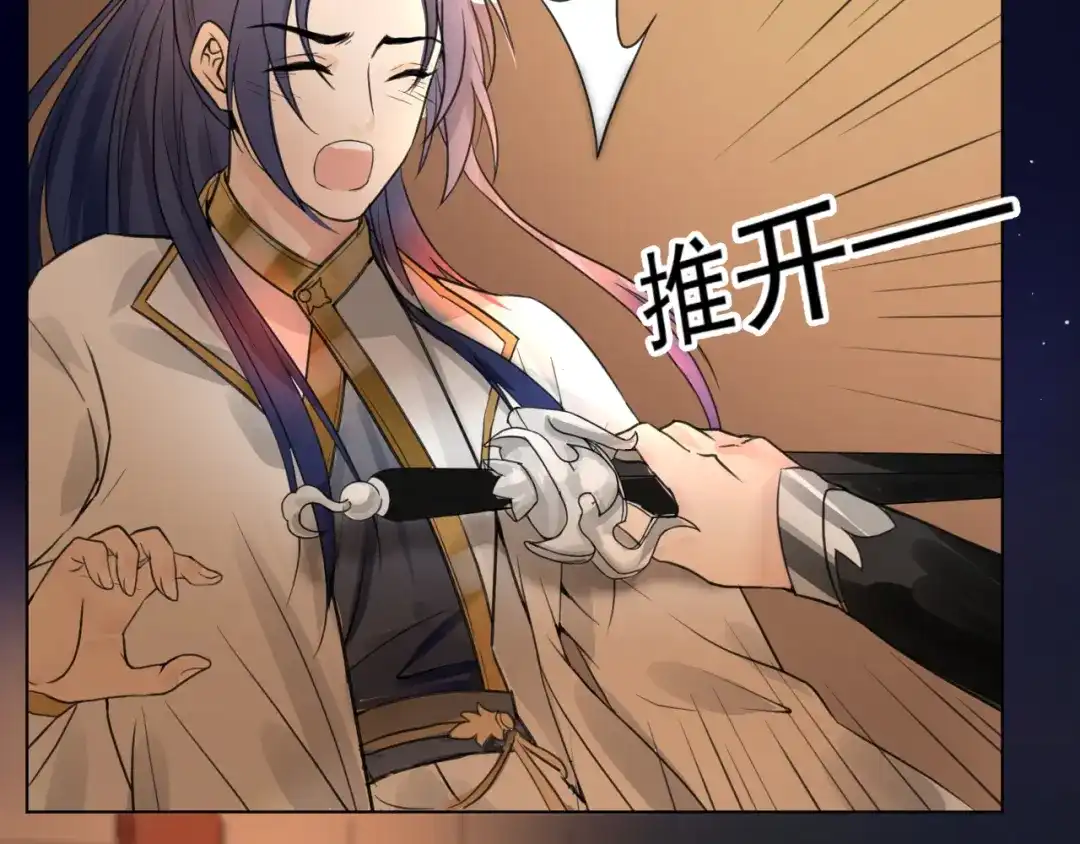 《修仙吗？要命的那种！》10 你不爱我了？ 第18页