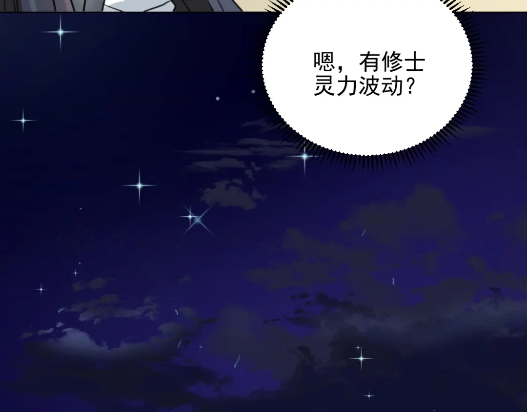 《修仙吗？要命的那种！》10 你不爱我了？ 第162页