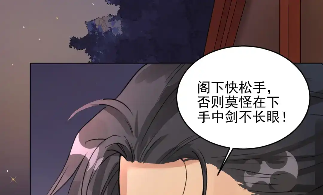 《修仙吗？要命的那种！》10 你不爱我了？ 第75页
