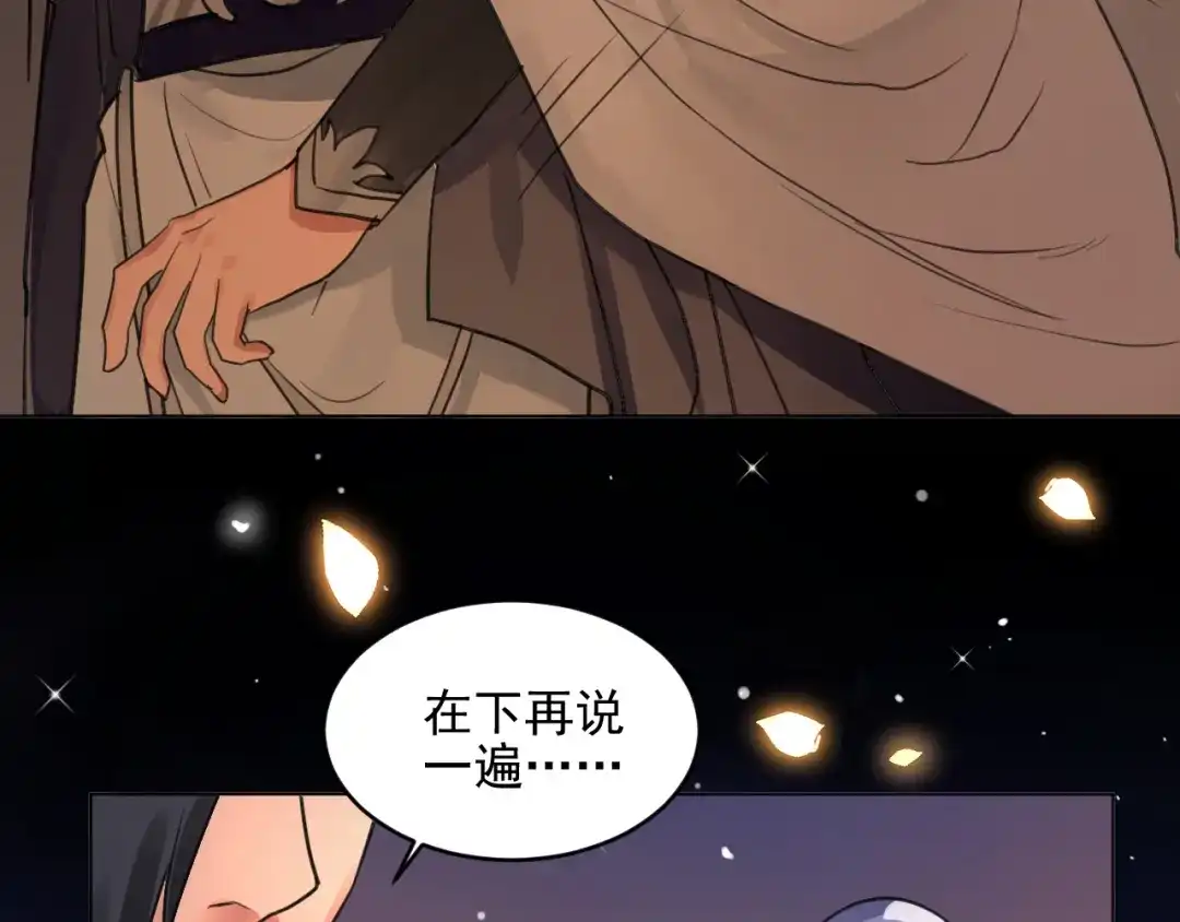 《修仙吗？要命的那种！》10 你不爱我了？ 第46页