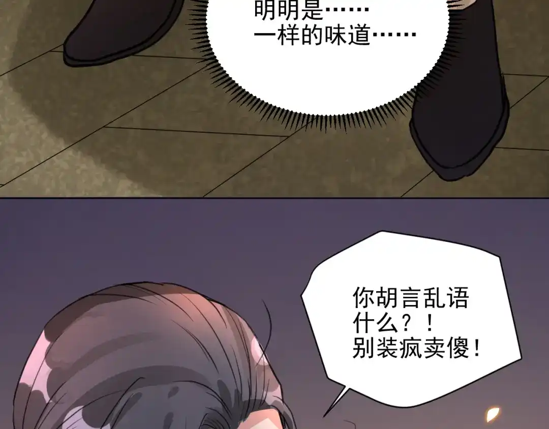 《修仙吗？要命的那种！》10 你不爱我了？ 第67页