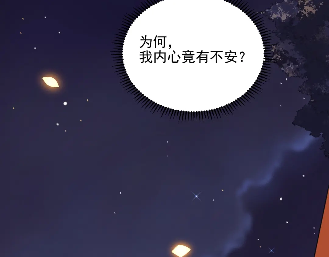 《修仙吗？要命的那种！》10 你不爱我了？ 第72页