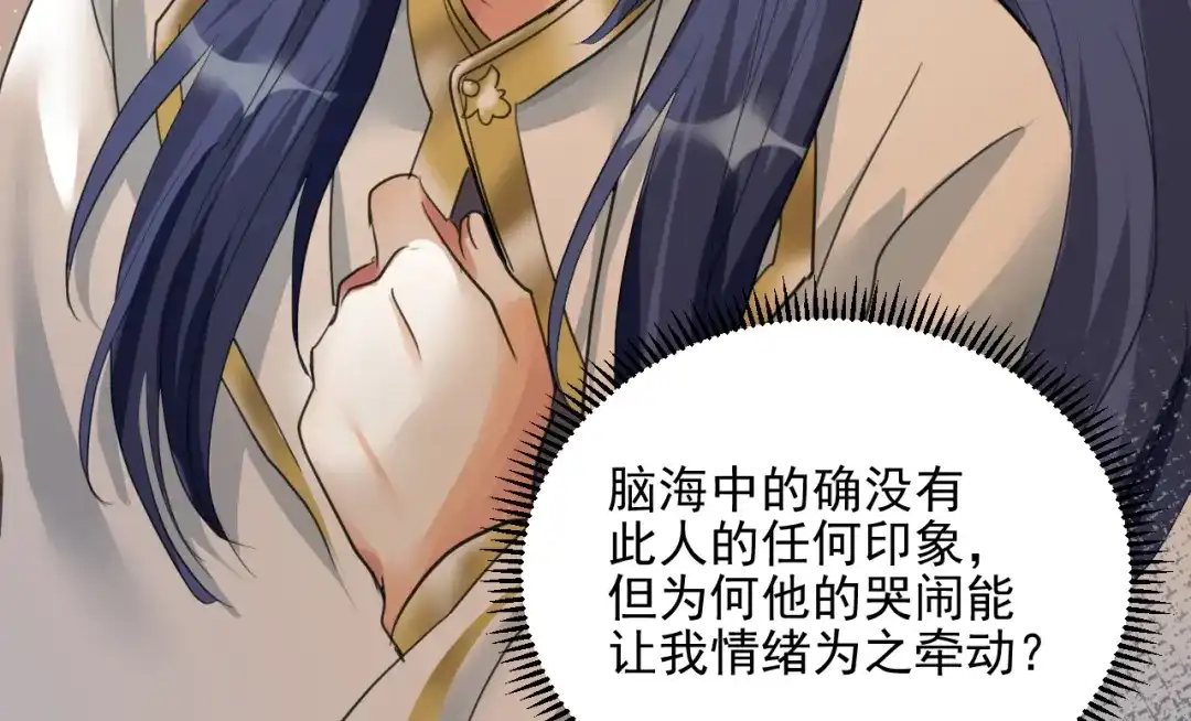《修仙吗？要命的那种！》10 你不爱我了？ 第150页