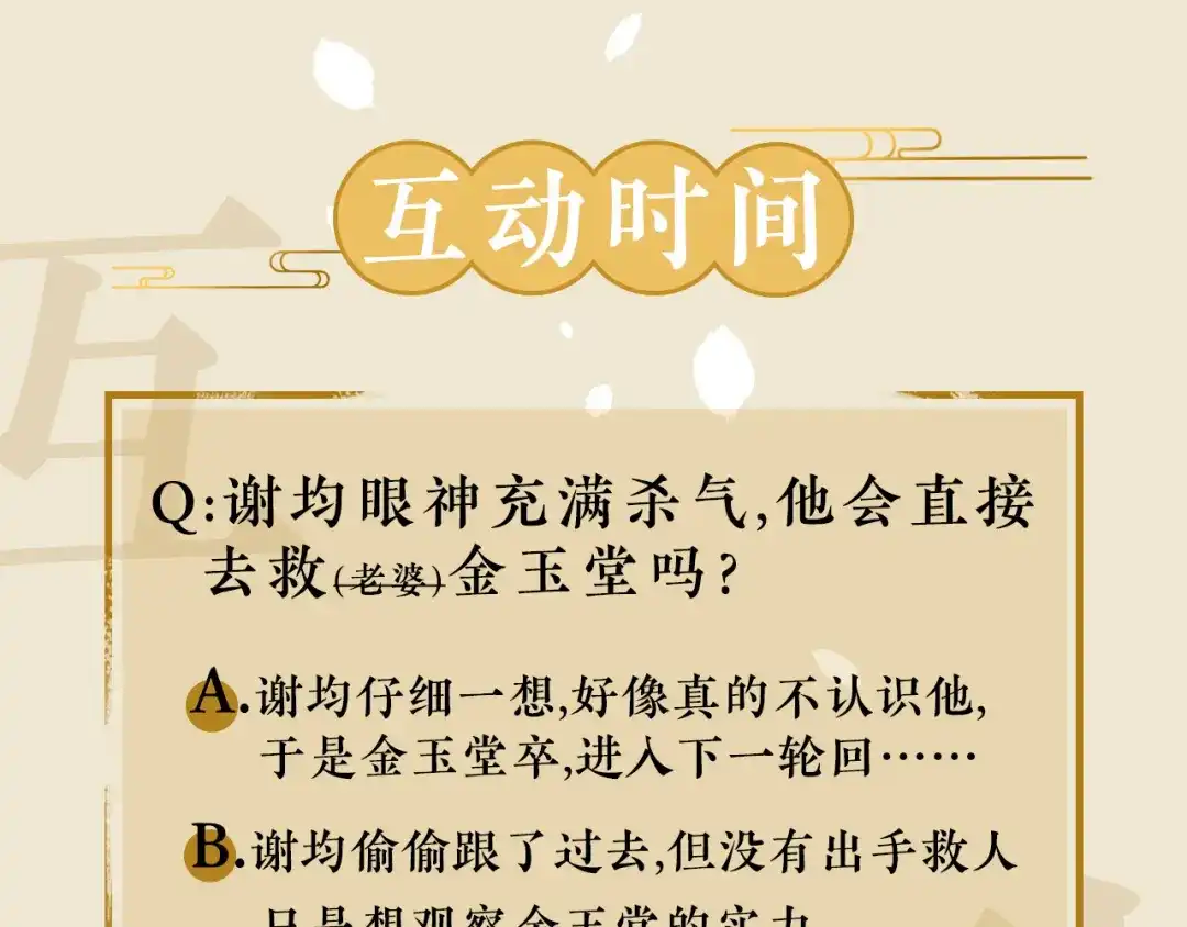 《修仙吗？要命的那种！》10 你不爱我了？ 第194页