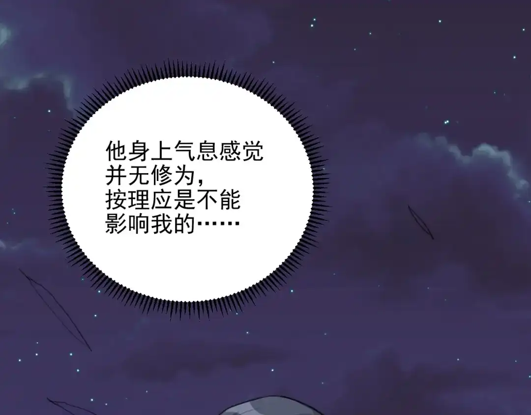 《修仙吗？要命的那种！》10 你不爱我了？ 第155页