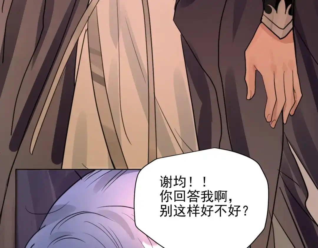 《修仙吗？要命的那种！》10 你不爱我了？ 第65页