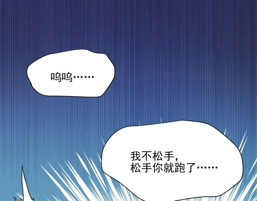 《修仙吗？要命的那种！》10 你不爱我了？ 第78页