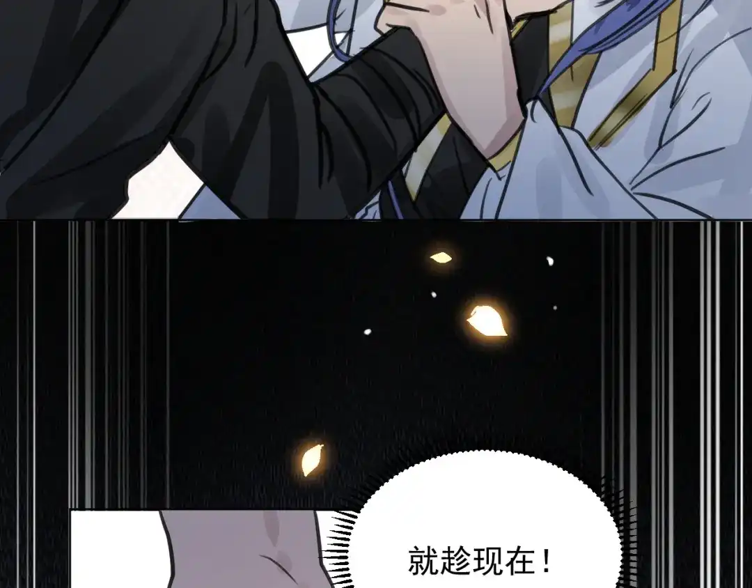 《修仙吗？要命的那种！》11 抱一抱那个抱一抱 第99页