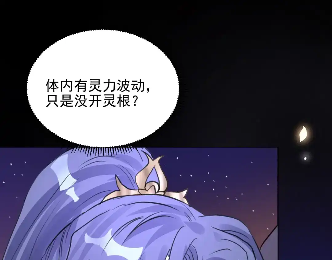 《修仙吗？要命的那种！》11 抱一抱那个抱一抱 第167页