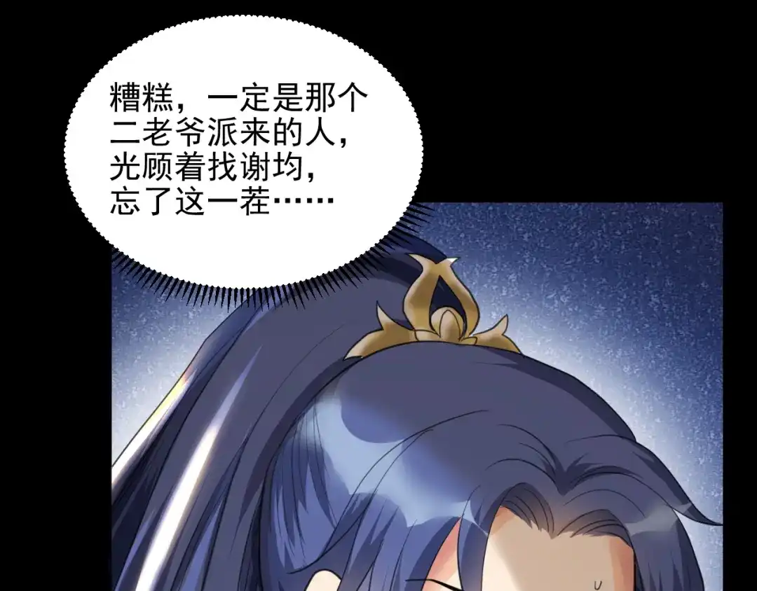 《修仙吗？要命的那种！》11 抱一抱那个抱一抱 第24页