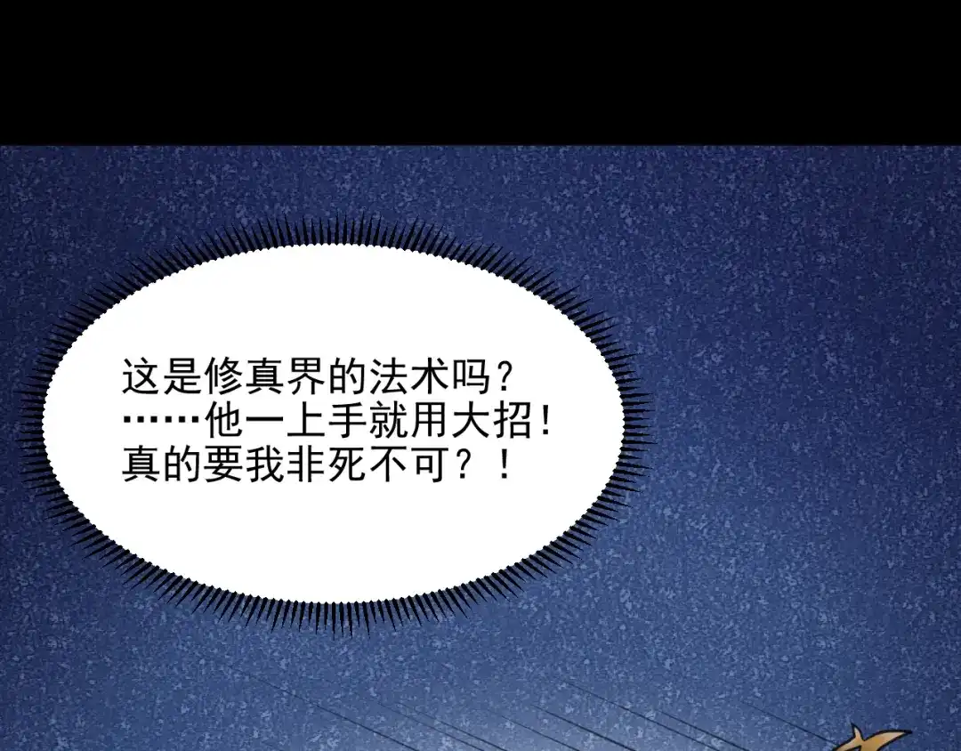 《修仙吗？要命的那种！》11 抱一抱那个抱一抱 第55页