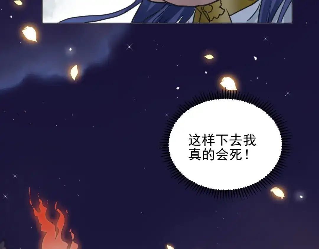 《修仙吗？要命的那种！》11 抱一抱那个抱一抱 第86页