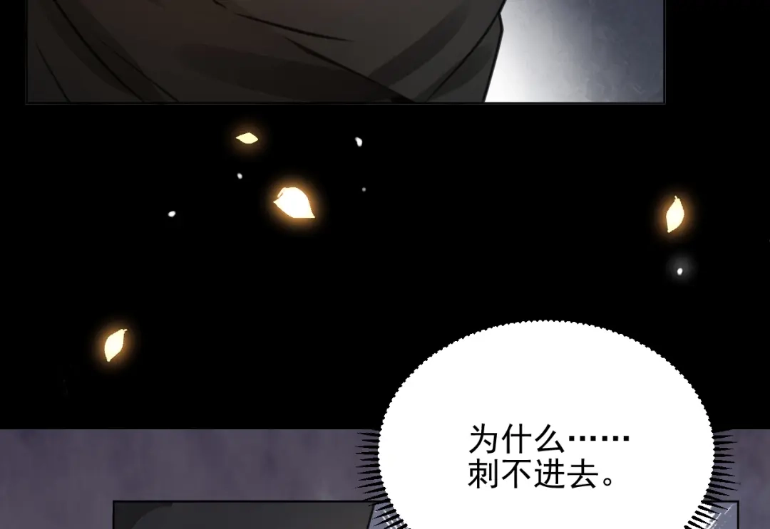 《修仙吗？要命的那种！》11 抱一抱那个抱一抱 第109页