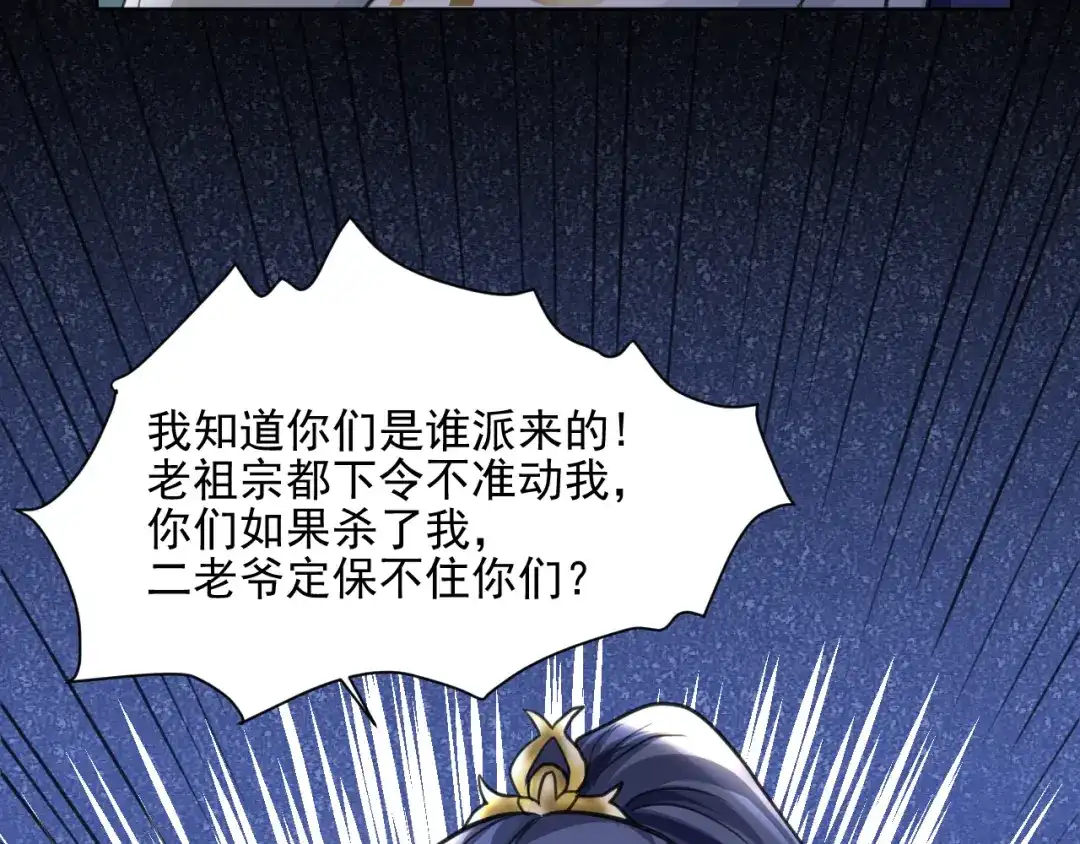 《修仙吗？要命的那种！》11 抱一抱那个抱一抱 第34页