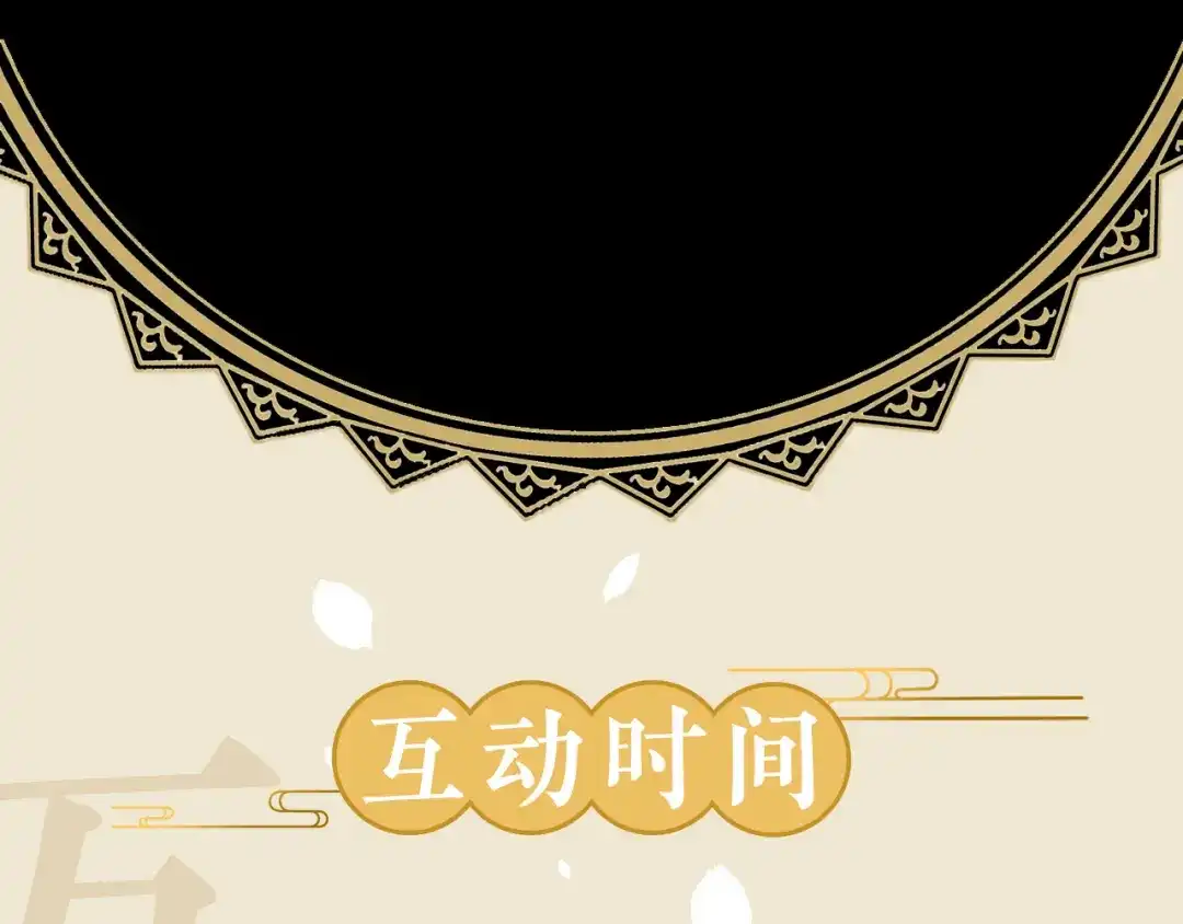 《修仙吗？要命的那种！》11 抱一抱那个抱一抱 第181页