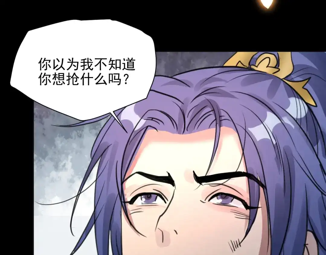《修仙吗？要命的那种！》11 抱一抱那个抱一抱 第94页
