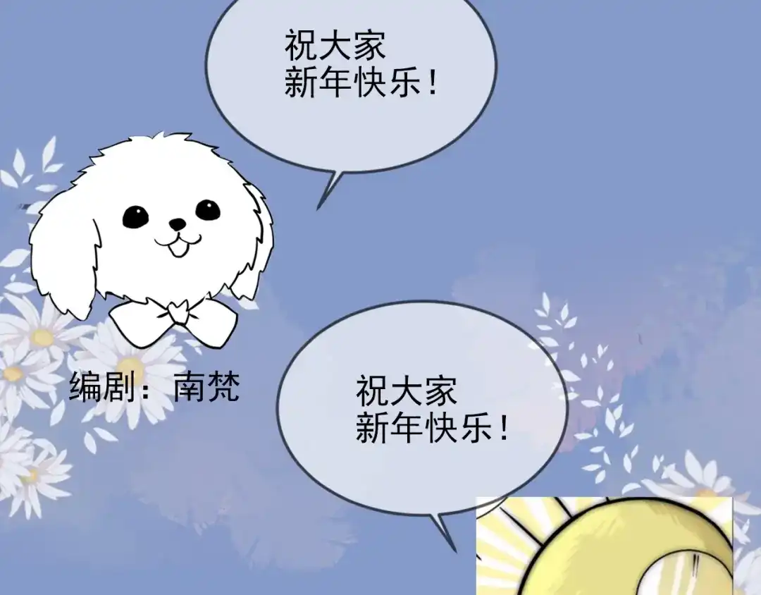 《修仙吗？要命的那种！》春节番外（内有包包福利） 第11页