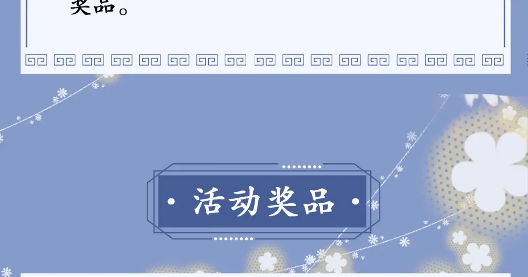 《修仙吗？要命的那种！》春节番外（内有包包福利） 第6页