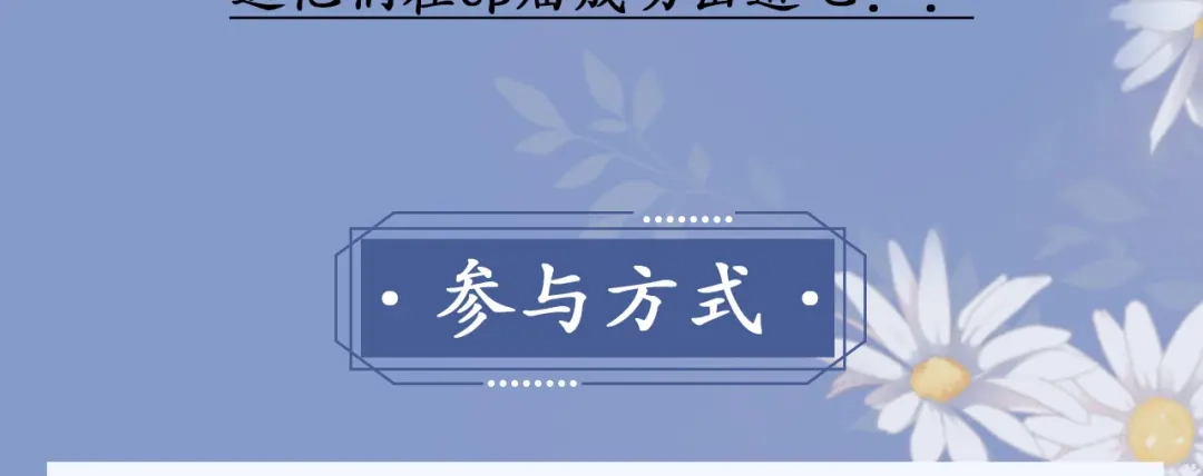 《修仙吗？要命的那种！》春节番外（内有包包福利） 第4页