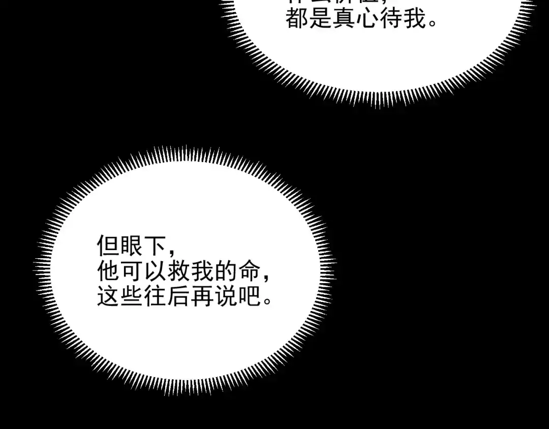 《修仙吗？要命的那种！》12 你快死了 第135页