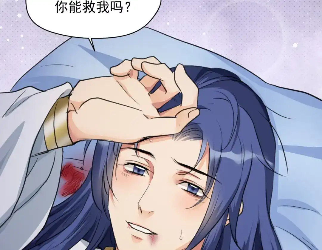 《修仙吗？要命的那种！》12 你快死了 第86页