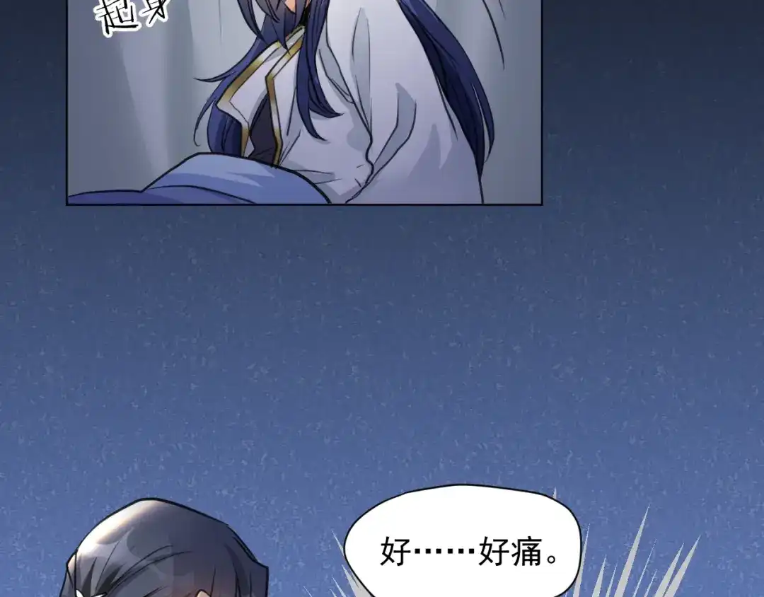 《修仙吗？要命的那种！》12 你快死了 第72页